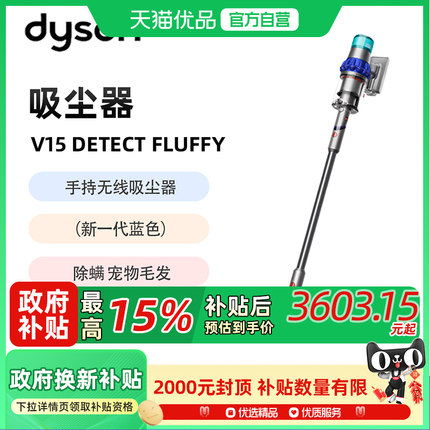 【阿里官方自营】戴森V15 DetectFluffy手持无绳大吸力除螨吸尘器
