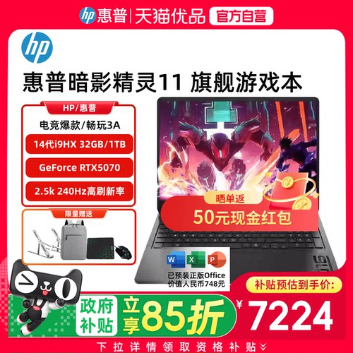 【政府补贴15%】HP/惠普 暗影精灵11电竞游戏本 16英寸新一代i9 RTX5070 8GB独显高颜值高性能笔记本官方正品