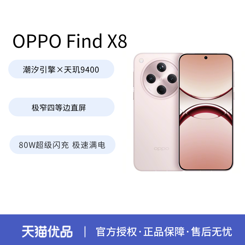 【全新官方正品】OPPO Find X8 oppofindx8手机oppo手机官方旗舰店官网正品新款oppox8 find oppo手机
