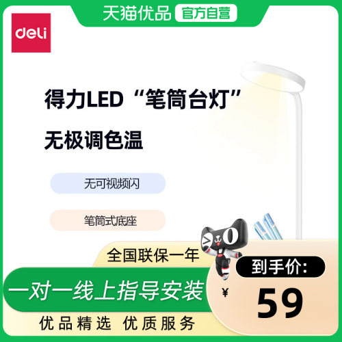 得力笔筒台灯触摸节能夜灯护眼灯