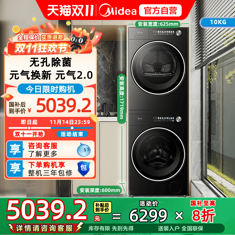 美的元气2.0纯平全嵌洗烘套装10kg滚筒MG10L5PRO+MH10L5PRO