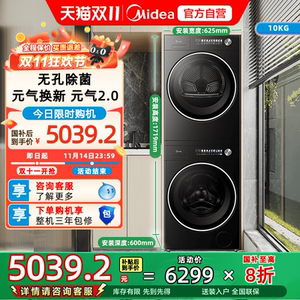 美的元气2.0纯平全嵌洗烘套装10kg滚筒MG10L5PRO+MH10L5PRO