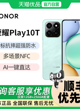 【政府补贴至高15%】honor/荣耀 Play10T 5G智能手机新款上市荣耀手机官方旗舰店国补手机学生游戏手机