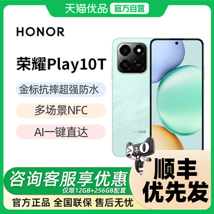 政府补贴至高15% 5G智能手机新款 honor Play10T 上市荣耀手机官方旗舰店国补手机学生游戏手机 荣耀