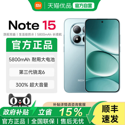 【享15%国家补贴】Redmi红米Note 15手机新款上市官网小米手机新品学生红米note15