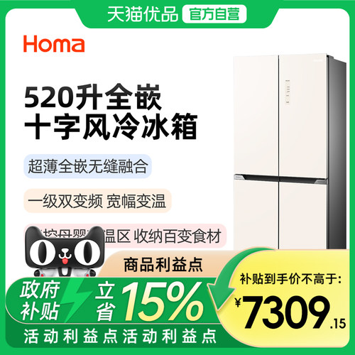 Homa/奥马 BCD-520PLUS黄脂玉十字对开门式冷藏冷冻冰箱