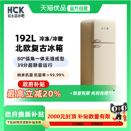HCK哈士奇复古高颜值时尚小冰箱
