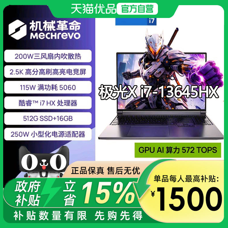 机械革命 2026 三风扇 极光X   i7-13645HX  RTX5060   180HZ 星际灰 学生办公电竞游戏本笔记本电脑