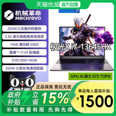 机械革命 2026 三风扇 极光X  i7-13645HX/5060/16G/512G/180HZ/  星际灰 学生办公高性能电竞游戏本电脑