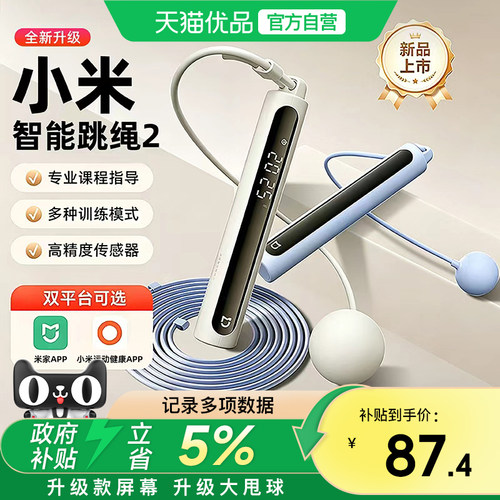 下拉详情享优惠】小米米家智能跳绳2无绳款计数减肥健身运动燃脂
