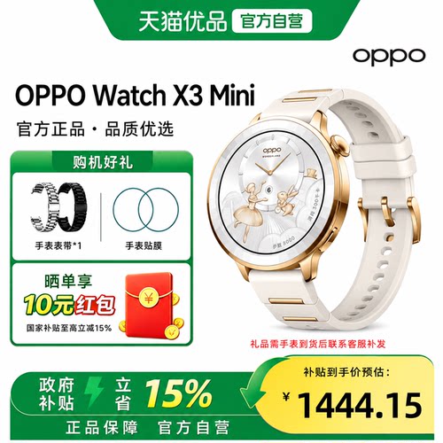 【政府补贴】OPPO Watch X3 Mini 超美小金表生理周期运动指导智能旗舰手表政府补贴oppo手表新品上市