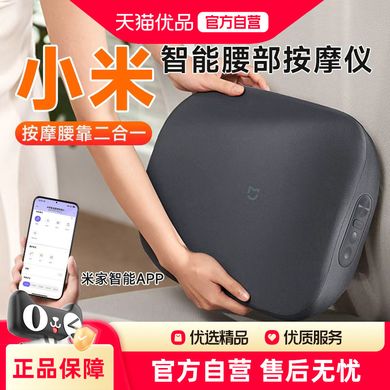 小米米家智能腰部按摩仪背部肩颈揉捏按摩器枕靠垫链接APP