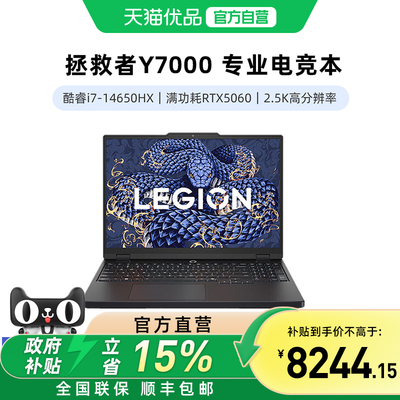 Lenovo/联想拯救者Y7000