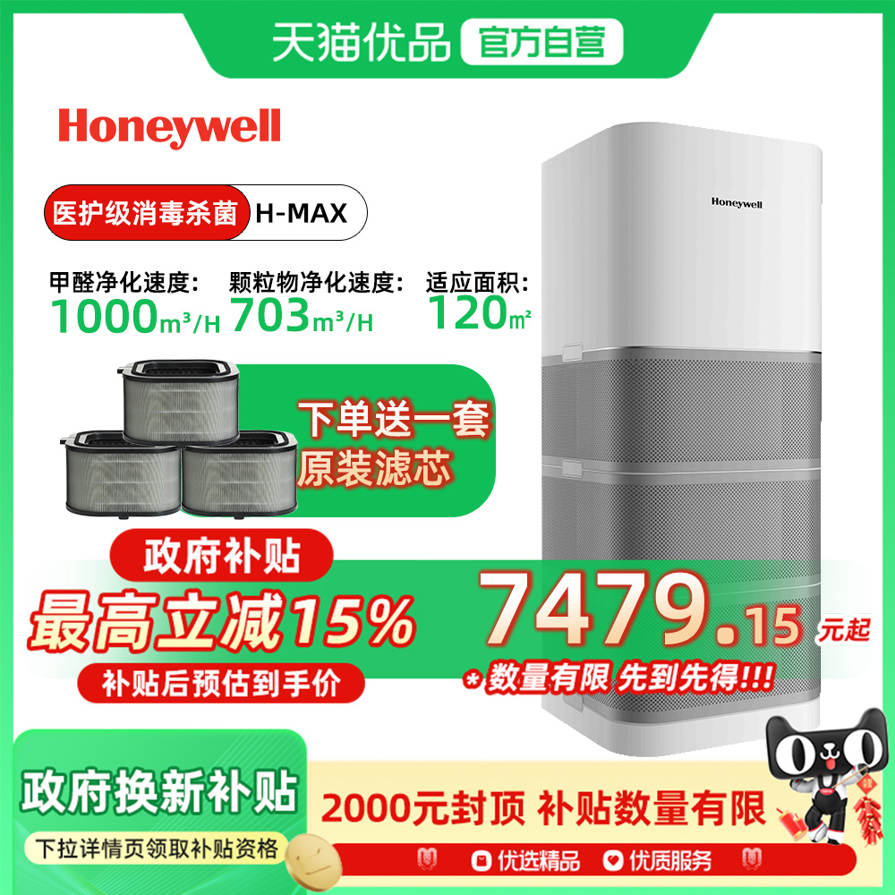 霍尼韦尔空气消毒净化器