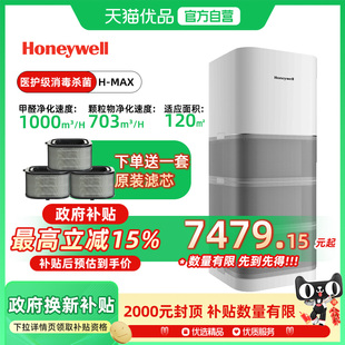 霍尼韦尔空气净化器消毒机去除分解甲醛除菌家用全屋KJ1000F P22W