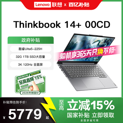[2026年 政府补贴15%]ThinkPad联想ThinkBook14+ 16+酷睿Ultra锐龙新品商务办公学生轻薄笔记本电脑官方正品