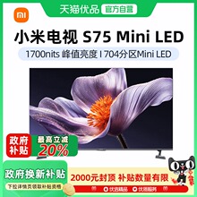 小米S75 MiniLED 2025低反屏75英寸电视机-X