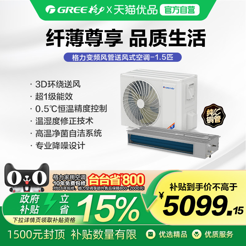 格力中央空调FJ+风管机1.5匹FJR3.5Pd/Cb4Nh-N