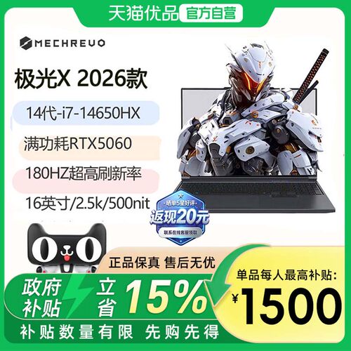 机械革命（MECHREVO）极光X 2026款i7-14650HX满血5060灰 16G内存+512GB固态16英寸高性能学生办公笔记本电脑