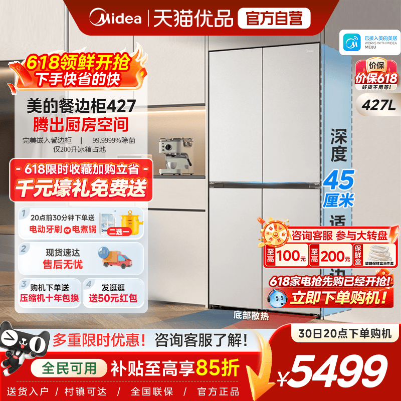 【45cm超薄】美的427十字双开四门零嵌餐边柜家用净味智能电冰箱