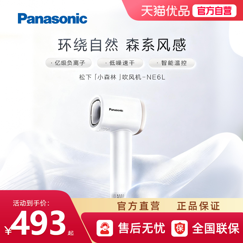 松下负离子电吹风高速大风力护发吹风机速干风筒NE6L