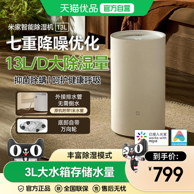 小米米家除湿机13L家用客厅抽湿机除潮干衣卧室智能吸湿器通用