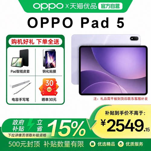 【政府补贴】OPPO Pad 5 孙颖莎同款 12.1英寸3K超清柔光屏 天玑 9400+ 学习办公追剧游戏新款平板