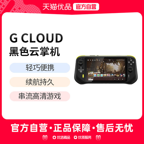 罗技G CLOUD魔方游戏掌机平台串流云掌机支持PC/PS/Xbox