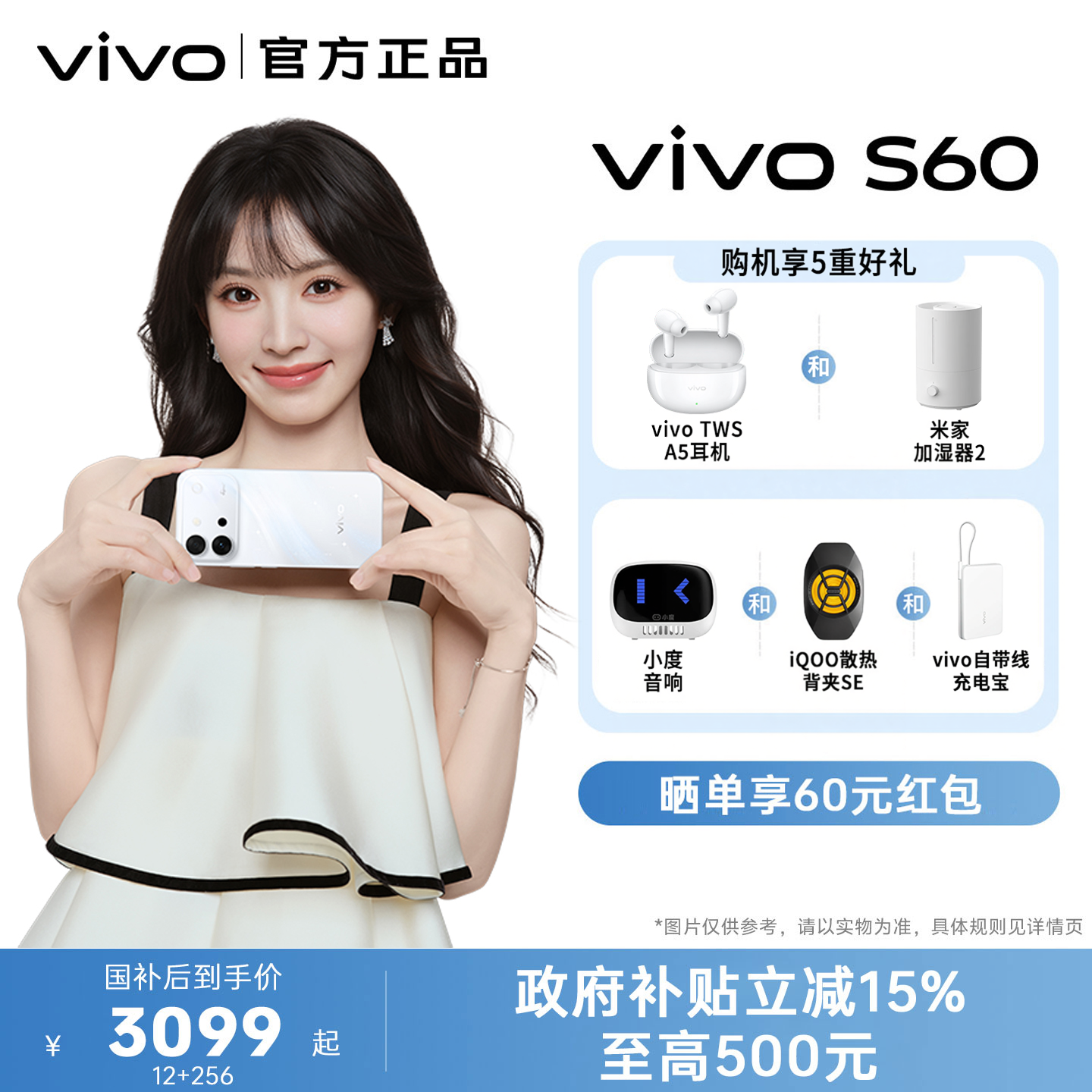 【超新发布 田曦薇同款】vivo S60 4K原生感Live 长