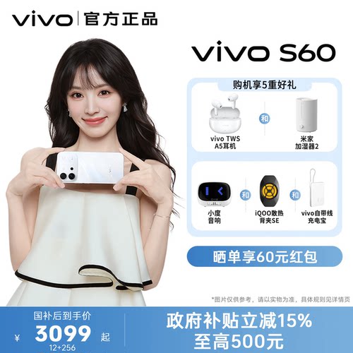 【超新发布 田曦薇同款】vivo S60 4K原生感Live 长续航毕业礼物学生新品拍照手机官方旗舰店正品官网新款s50