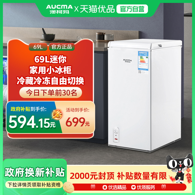 BC/BD-69H 100L°ɫ Aucma/Ŀ BC/BD-69HСʽ䶳ĸռС699Ԫ
