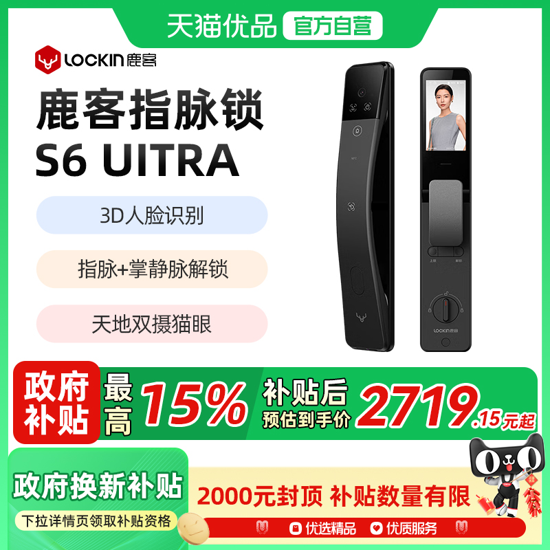 鹿客指脉锁S6Ultra人脸识别智能锁掌静脉大屏猫眼密码锁非指纹锁