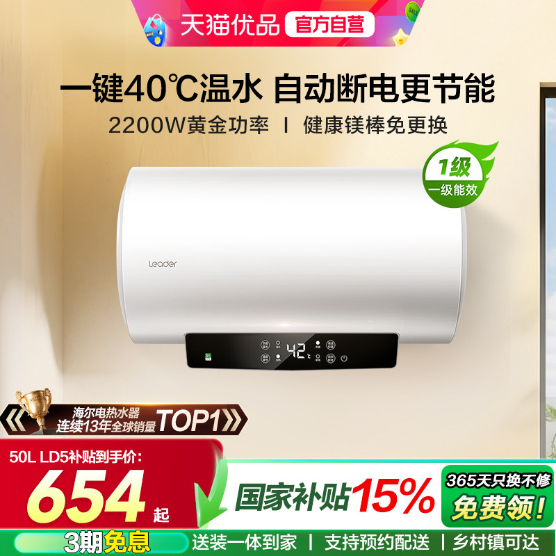 海尔智家统帅电热水器官方正品断电节能家用浴室洗澡一级能效LD5