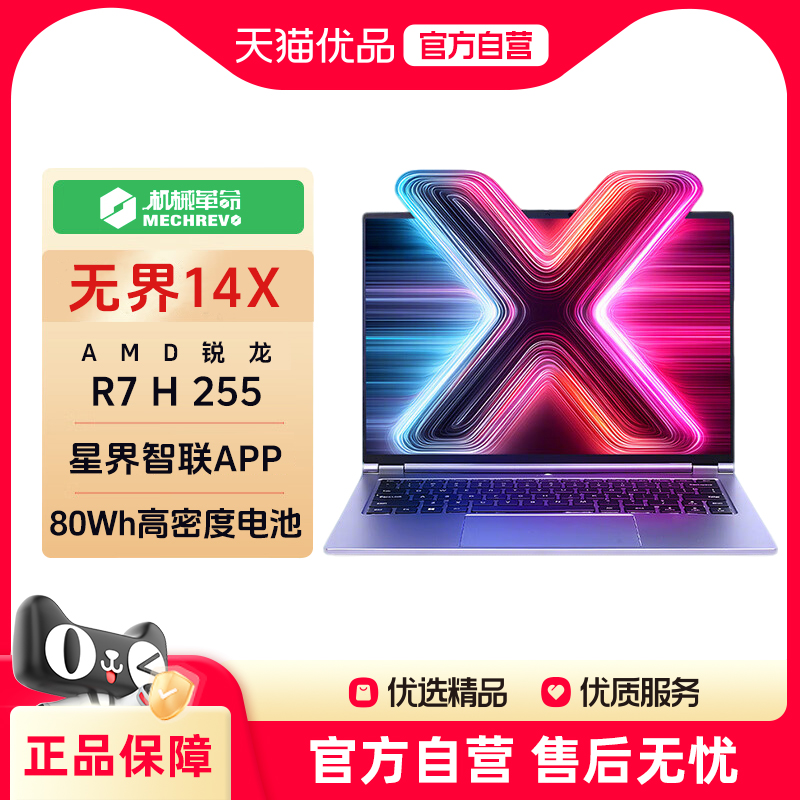 机械革命无界14X锐龙7H255
