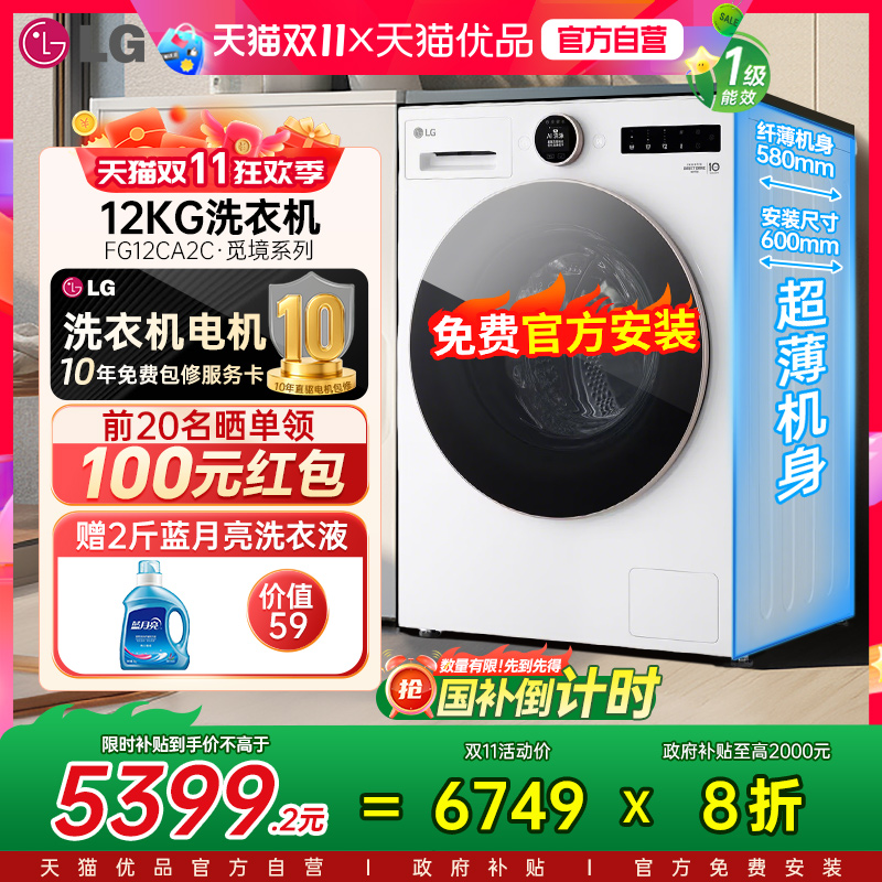 【国补立省20%】LG觅境12Kg大容量超薄全自动洗衣机FG12CA2C家用Y