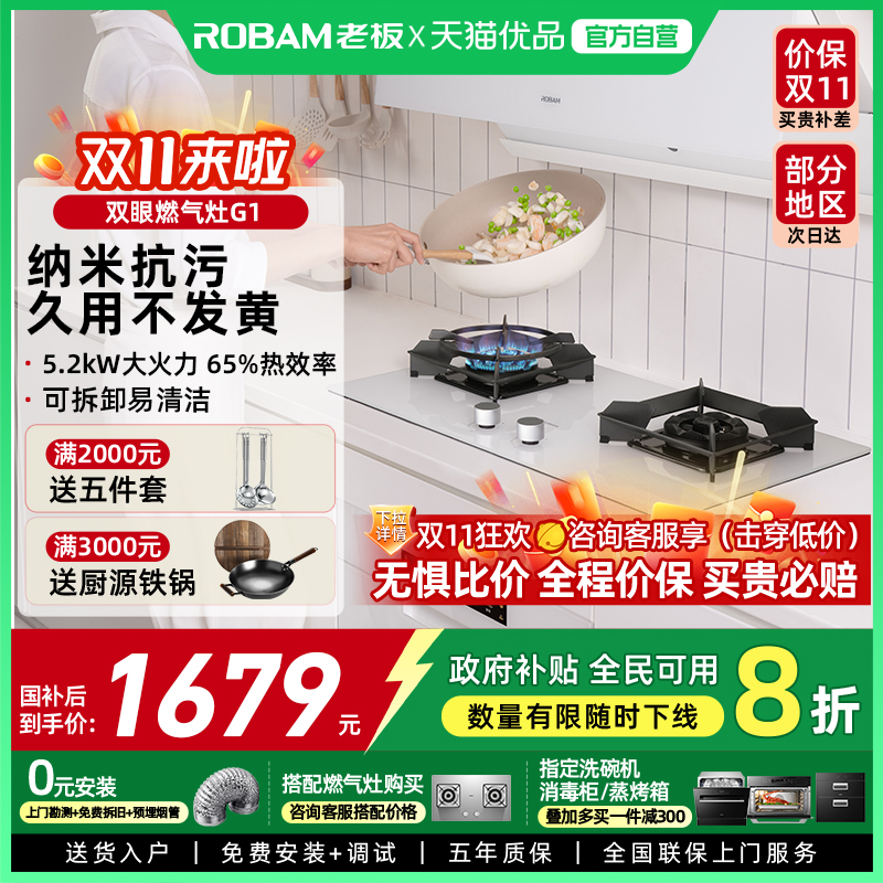 老板盐系G1燃气灶煤气灶白色易清洁炉灶家用厨房双灶官方旗舰店