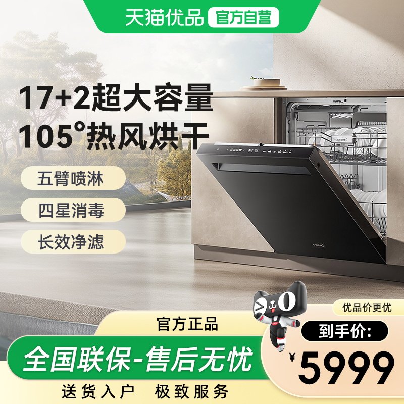 【精品】美的17套大容量 五臂飓风洗 四星消毒 洗碗机GX1000Max-Q