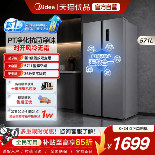 【新国标1级】美的598对开双开门大容量家用冰箱节能超薄风冷无霜