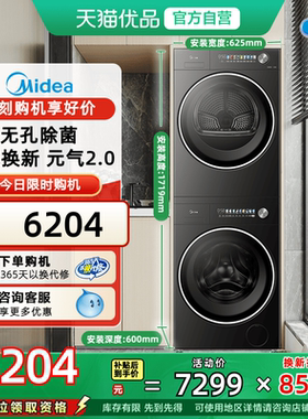 美的元气2.0洗烘套装10kg滚筒热泵烘干机MG10L5PRO+MH10HS50PRO