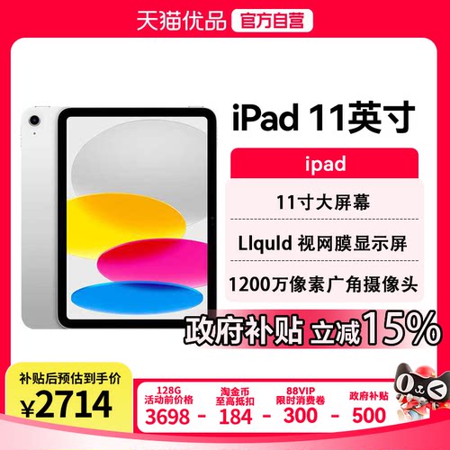 Apple/苹果 iPad 11英寸 平板电脑 A16芯片 2025