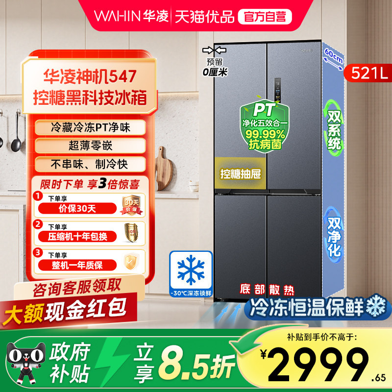 美的出品华凌神机547十字双开四门双系统超薄零嵌家用一级冰箱