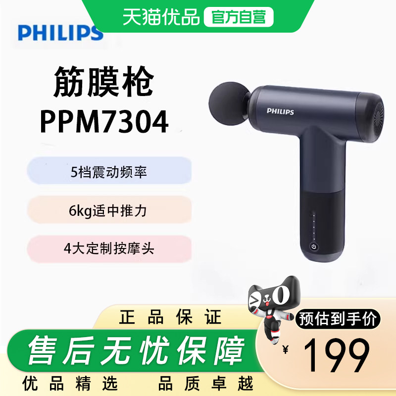 ���ڲ�����Philips/�����ֽ�Ĥǹ ���ⰴĦ�� ȫ���������PPM7304 PPM3503G��ɫ  189.05Ԫ(������)