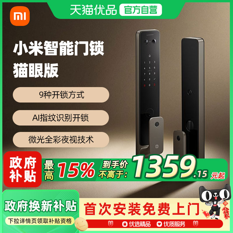 小米智能锁全自动智能门锁密码锁指纹锁家用入户门防盗门锁