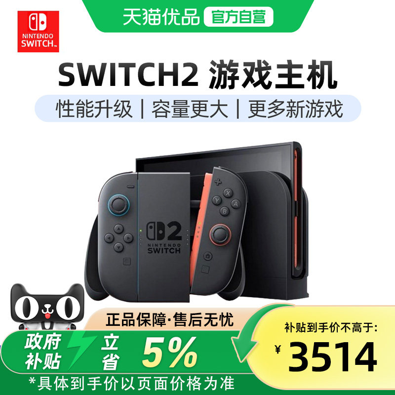 【优品自营】任天堂Nintendo switch 2游戏主机新款二代单机版NS2英版体感多语言家用游戏机便携掌机