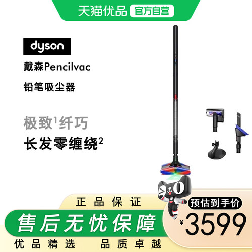 戴森pencilvac铅笔吸尘器1.8米线