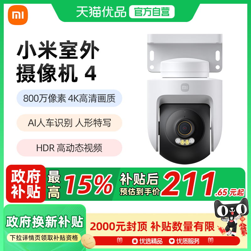 小米室外摄像机4监控4k超清像素