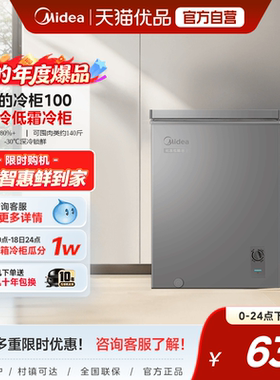 美的100升小冰柜家用小型迷你冷柜冷冻冷藏一级减霜商用储物冰箱