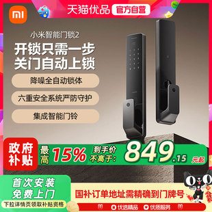 小米智能门锁2 全自动指纹锁密码锁家用入户防盗门电子智能门锁A