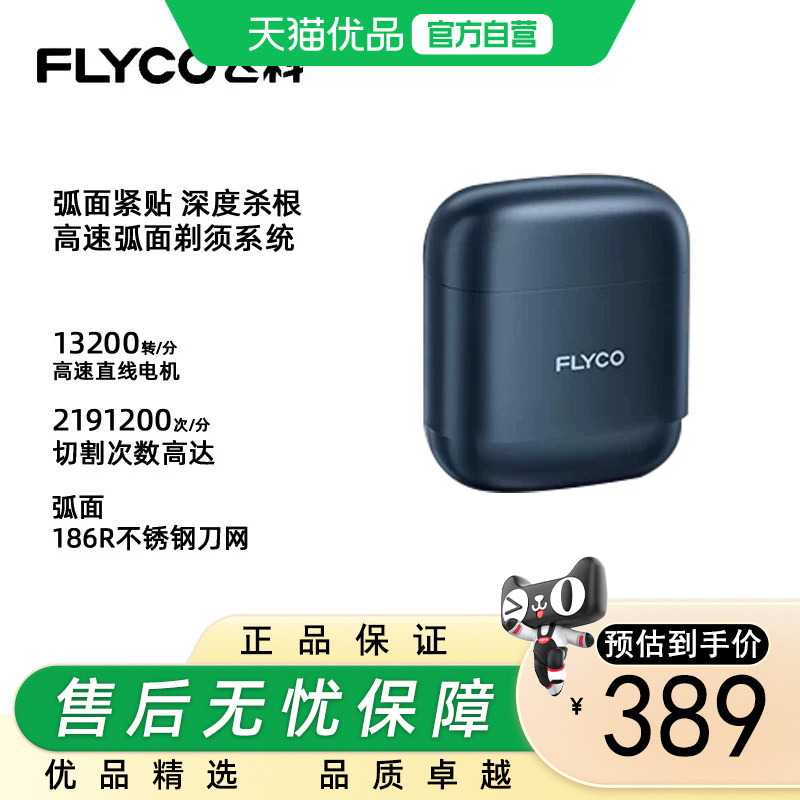 飞科双刀头往复式剃须刀F8银河黑图片