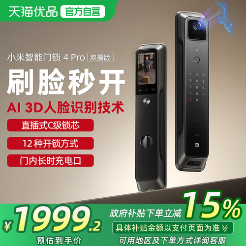 小米智能门锁4Pro 双摄版 AI人脸识别家用入户门防盗锁智能电子锁